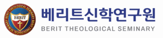 베리트